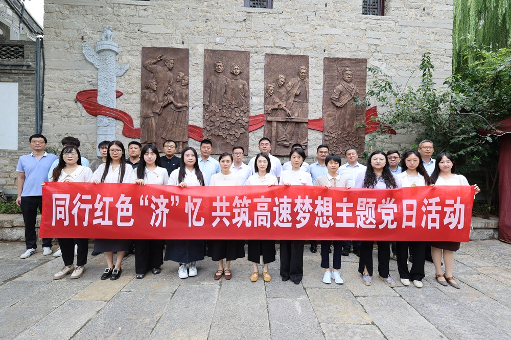 瀝青公司開(kāi)展“同行紅色‘濟(jì)’憶 共筑高速夢(mèng)想”主題黨日活動(dòng)